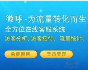 營(yíng)口網(wǎng)站在線客服服務(wù)系統(tǒng)微呼價(jià)格及機(jī)構(gòu)介紹
