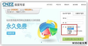 CNZZ全新改版 聚焦產品優勢，賦能南京網站制作與計算機系統集成