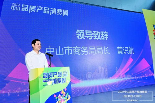 中山品質產品消費周盛大開幕，美食、特產與展演邀您打卡