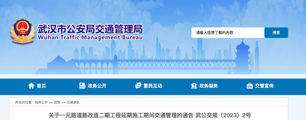 武漢市人民政府門戶網站 推動武漢企業網站建設，助力城市數字化轉型